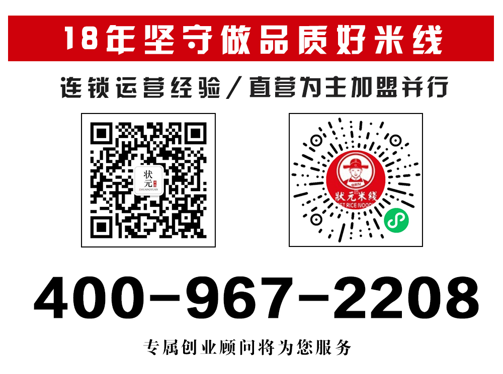 一个投资小，上手快，好操作的美食餐厅！米线加盟好项目，全国合作热线：400-967-2208