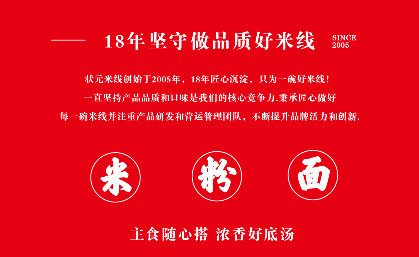 状元米线招商加盟火热进行中，30平方米起立店，可以单店，也可以加项目麻辣烫、炸串等操作简单方便，全程总部扶持，状元米线原材料有国家卫生体系认证，放心安全。提供免费培训、理论、实操相结合！18年运营经验，自有工厂扶持！餐饮创业好品牌！全国合作热线：400-967-2208
