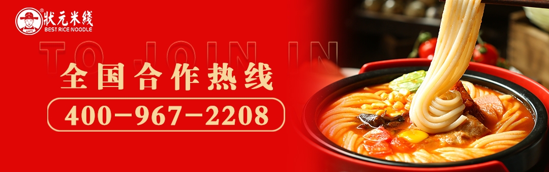 0经验0技术也能开的餐饮店,你可千万不能错过,无需大厨,操作简单#状元米线#米线加盟#餐饮创业#开店