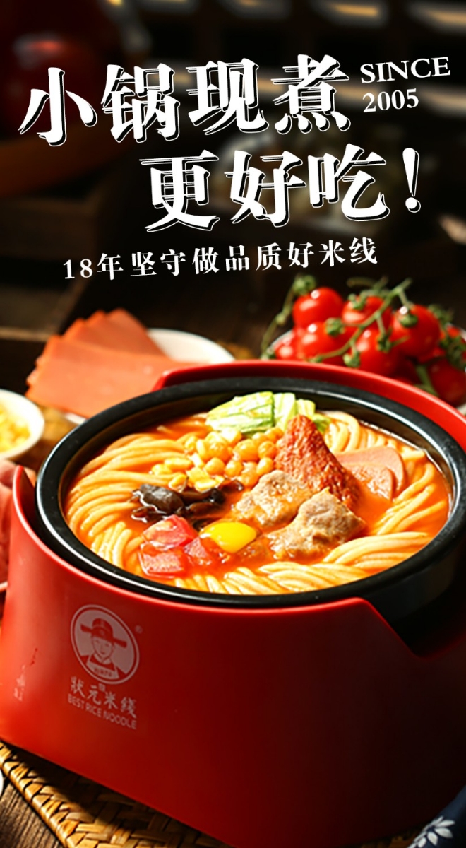 状元米线-18年坚守做品质好米线!全国合作热线:400-967-2208