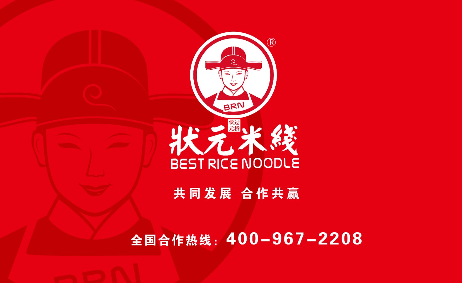 上手快,一个投资小,好操作的美食餐厅!米线加盟好项目,状元米线全国合作热线:400-967-2208