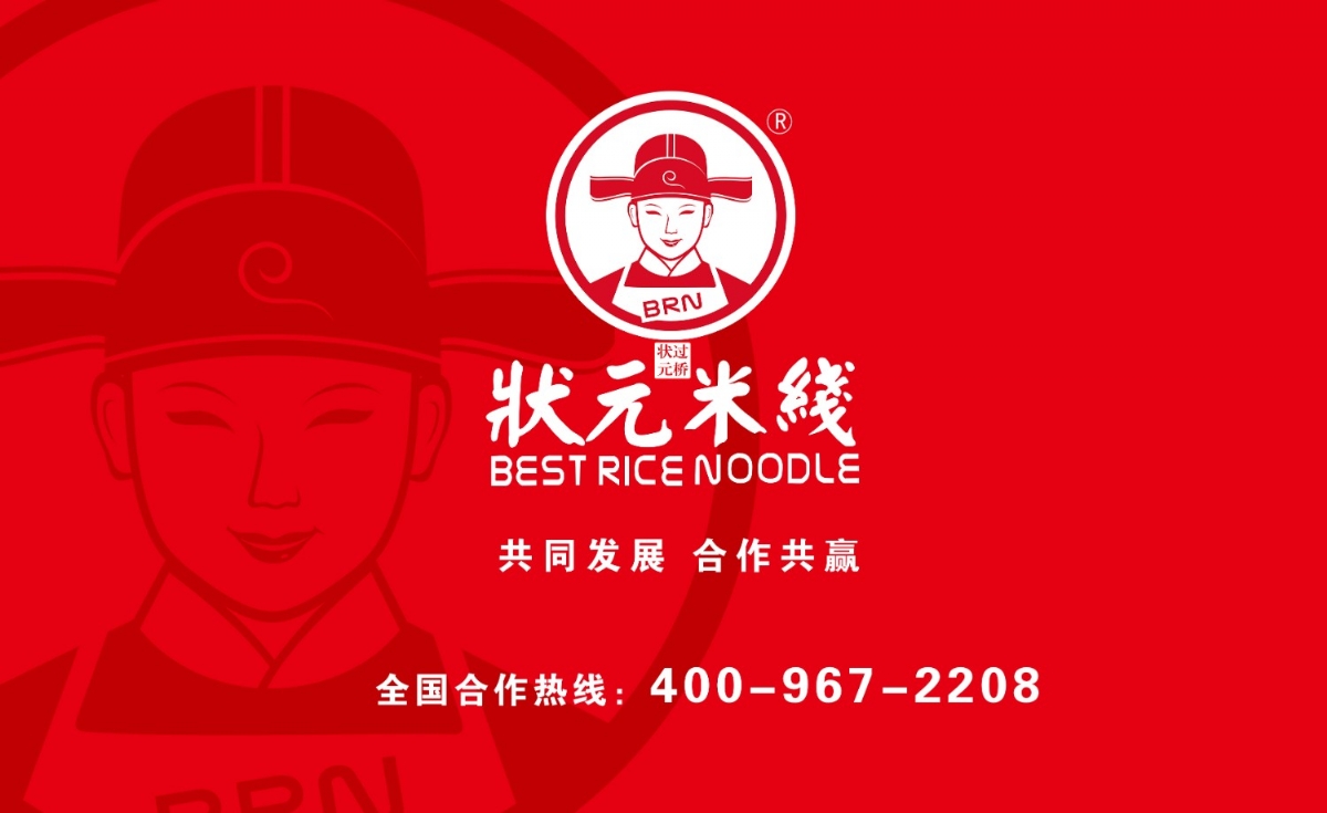 上手快，一个投资小，好操作的美食餐厅！米线加盟好项目，状元米线全国合作热线：400-967-2208