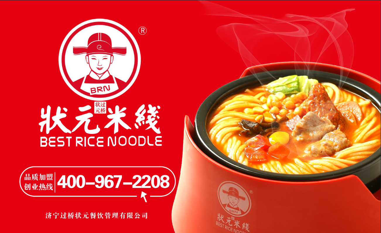 2023高考金榜题名，未来可期！吃状元，得状元！#高考#米线加盟#状元米线