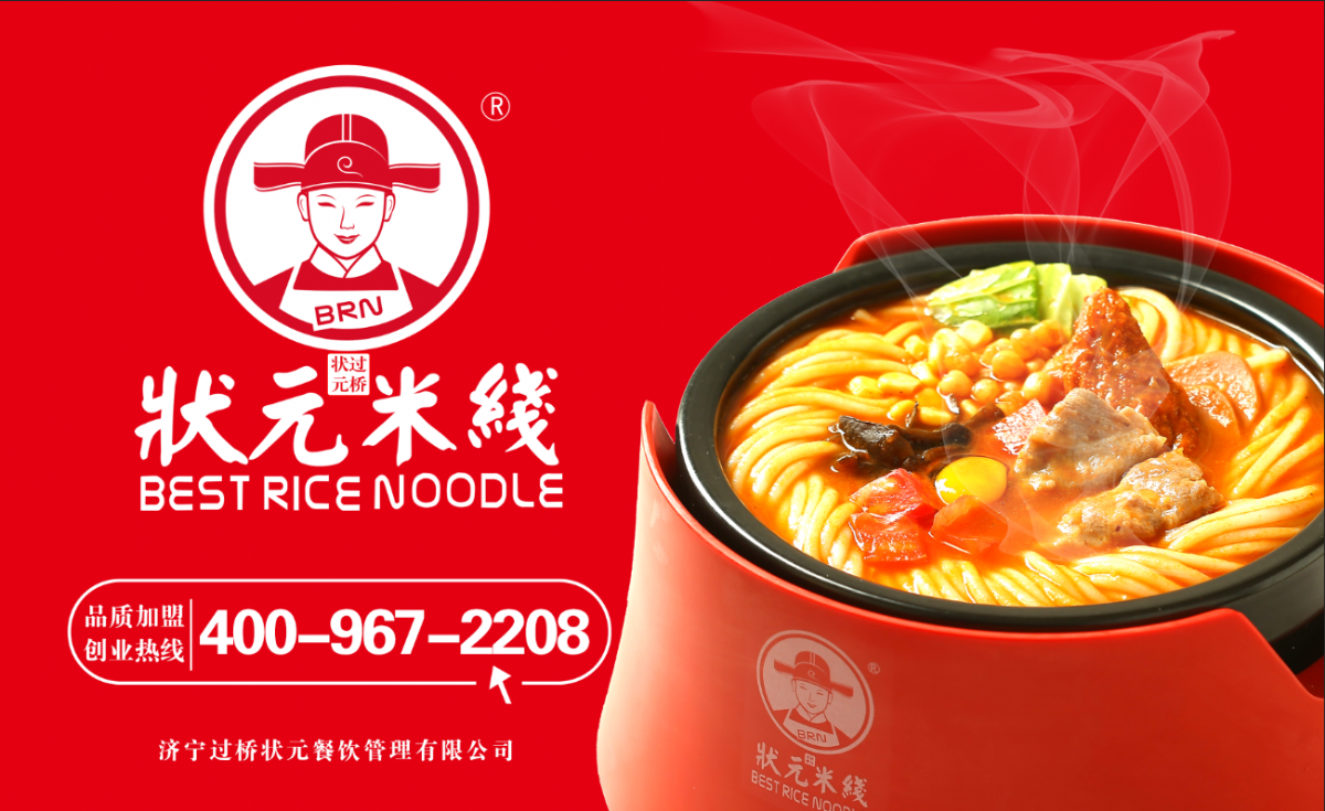 2023高考金榜题名，未来可期！吃状元，得状元！#高考#米线加盟#状元米线