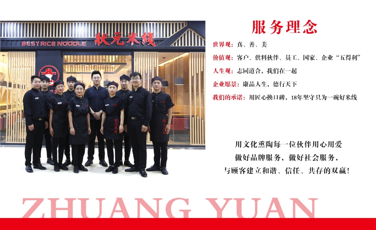 -状元米线全国招商加盟-0经验0技术也能开的餐饮店，你可千万不能错过，无需大厨，操作简单
