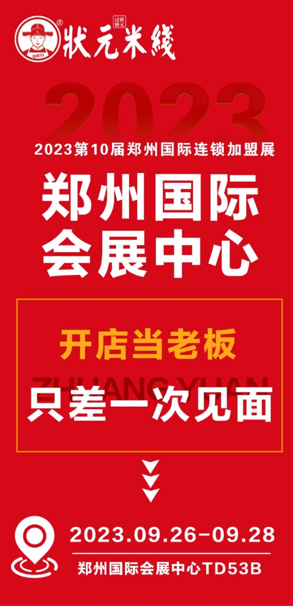 状元米线18年来一直坚持品质至上诚邀您随时来总部考察,全国合作热线:400-967-2208