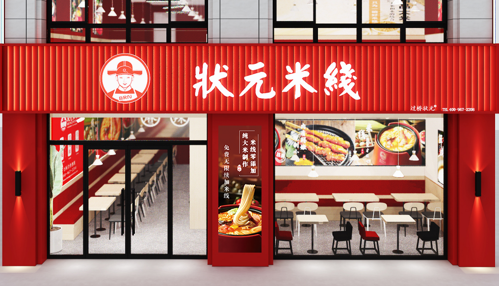 状元米线始创于2005年,主要以运营云南风情的过桥米线及各种地方特色小吃为主的全国连锁餐饮企业。不断学习国内外大中型餐饮连锁企业的管理经验,结合中国餐饮市场的定位需求,一直是我们状元团队永追不懈的追求目标!全国合作热线:400-967-2208