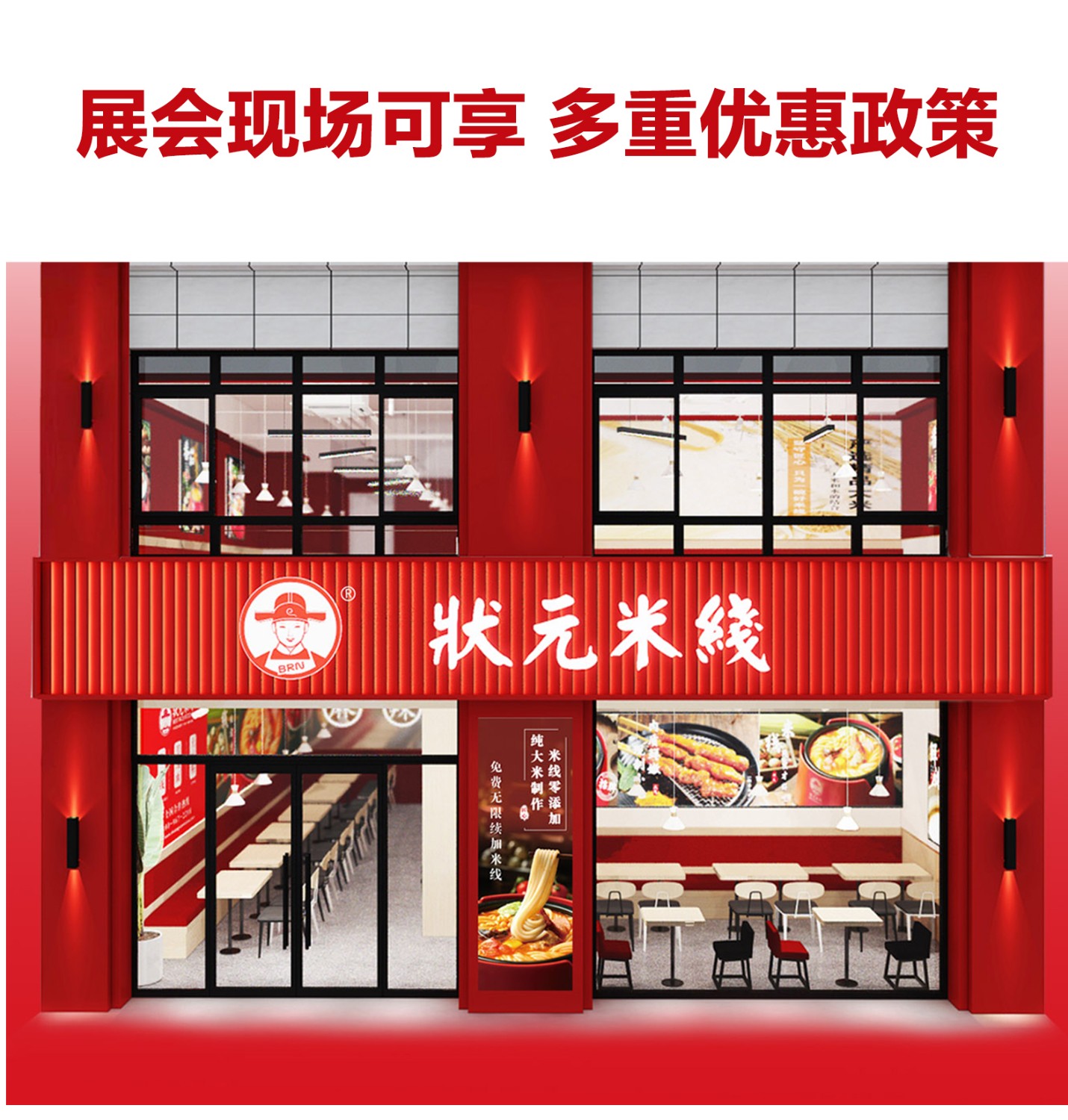 状元米线招商加盟火热进行中，30平方米起立店，可以单店，也可以加项目麻辣烫、炸串等操作简单方便，全程总部扶持。