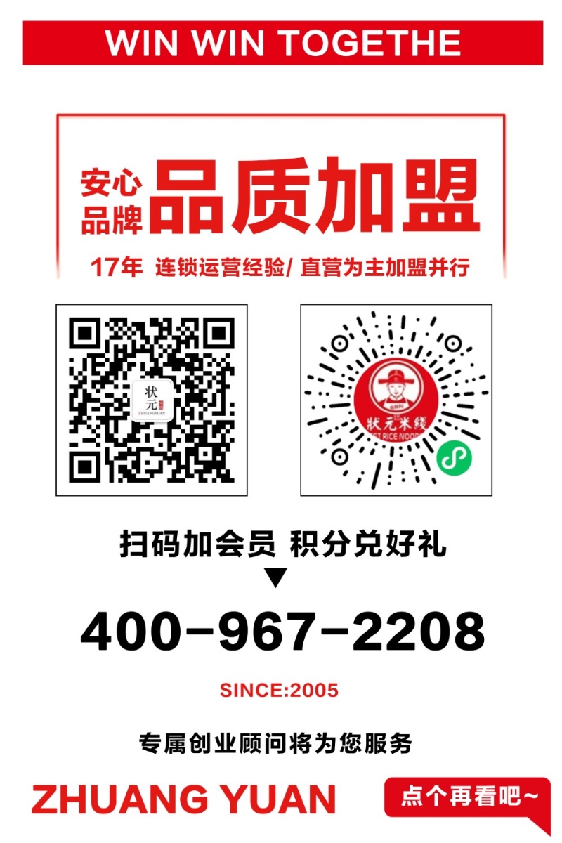 状元米线招商加盟火热进行中,30平方米起可立店,简单好操作,欢迎随时来总部考察,全国合作热线:400-967-2208
