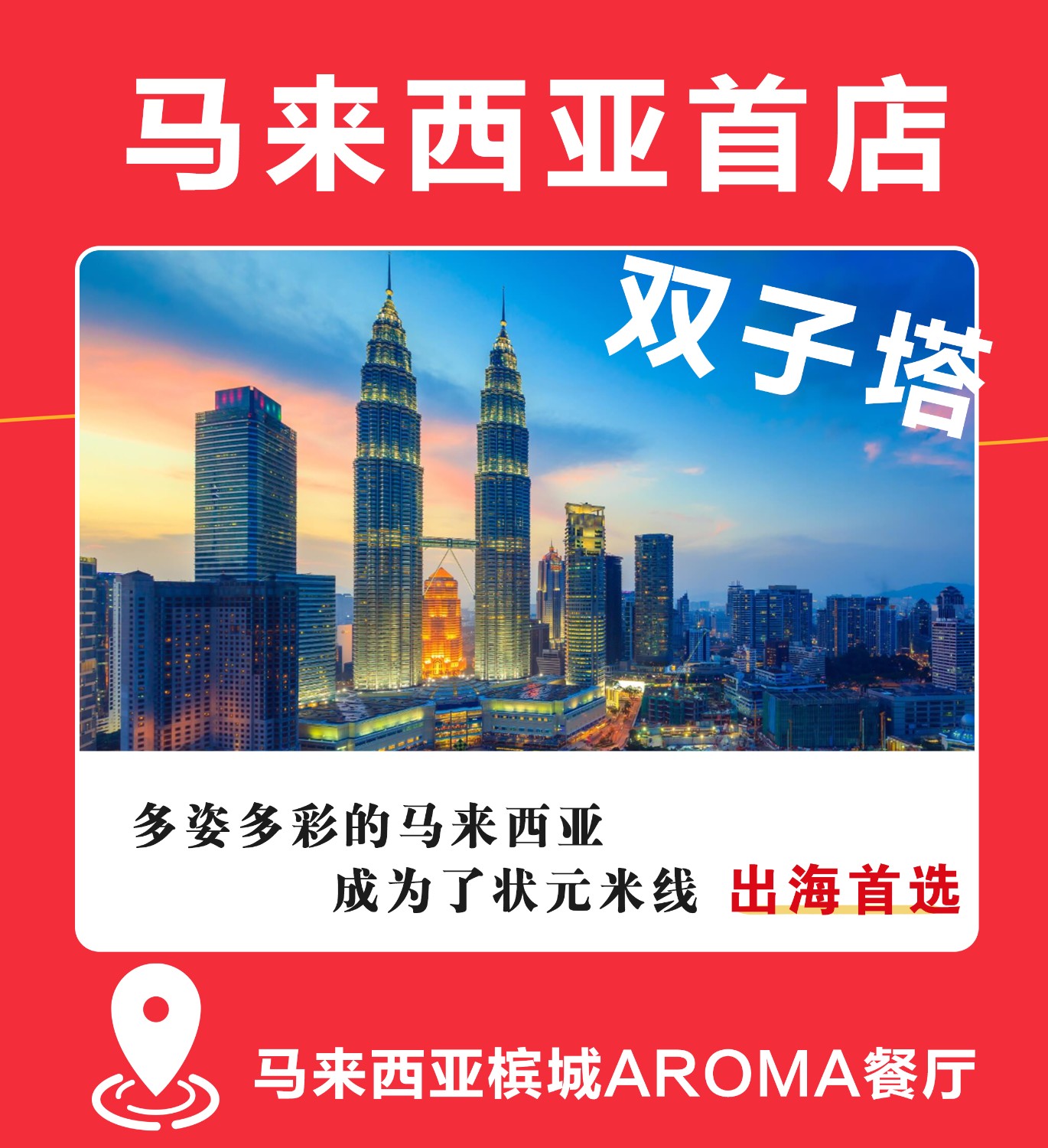 “状元米线,不仅仅是一碗美食,更是对家乡文化的传承。我们用新鲜的配料和独特的制作工艺,让您在异国他乡也能享受到地道的中国味。”