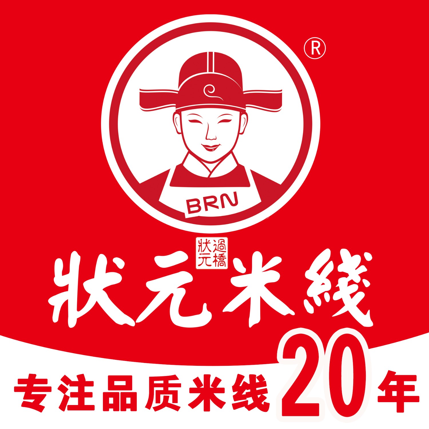 【状元米线】——20年匠心传承,诚邀加盟共创辉煌! 作为中国米线行业的领军品牌,状元米线深耕市场20年,凭借纯大米米线的独特品质与健康理念,赢得了消费者的广泛信赖。我们拥有现代化工厂,严格把控生产流程,确保每一根米线都保留天然米香与劲道口感。现面向全国招商加盟,提供支持,包括品牌推广、运营指导、供应链保障等,助您轻松开店,快速盈利!选择状元米线,就是选择成功与财富!携手共赢,共创米线行业新未来!