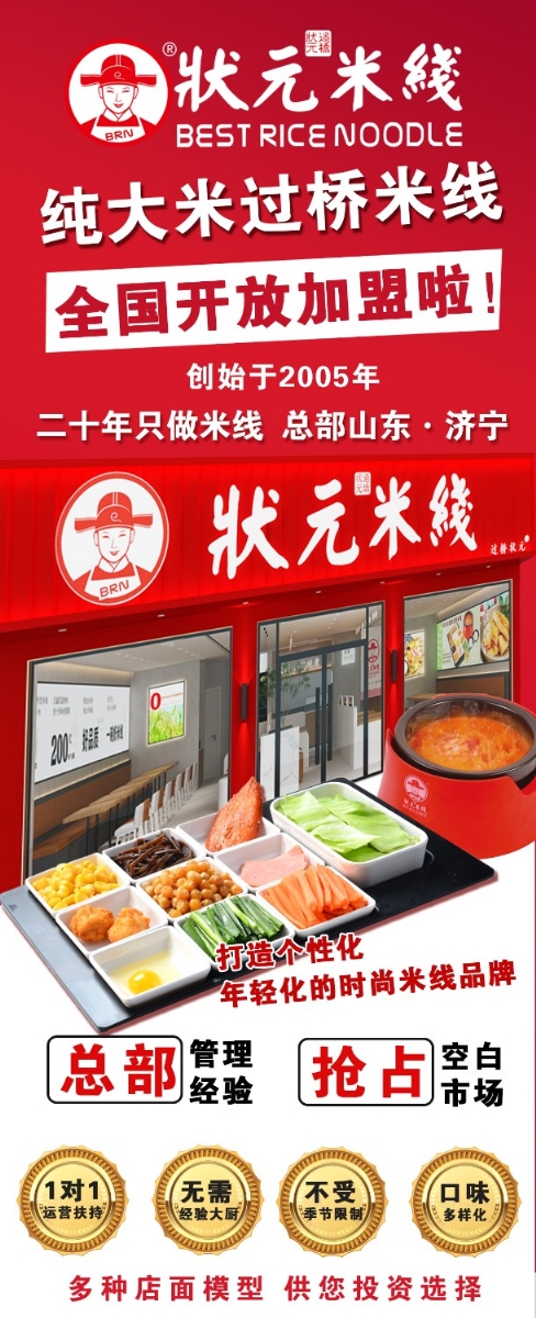 状元米线，匠心品质二十年，现火热加盟中~400-967-2208