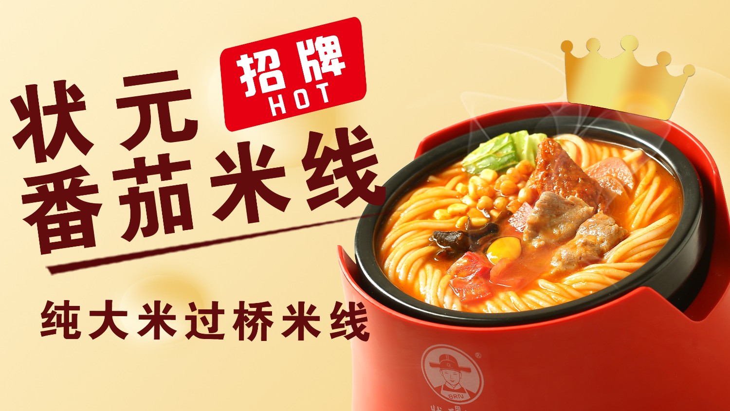 状元米线二十年专注，只为一碗好米线！我们传承经典工艺，精选食材，用心打造每一口的美味。从选米到熬汤，每一个细节都严格把控，品质如一。如果您正在寻找可靠的米线品牌加盟，我们提供支持，助您轻松创业，成就美食事业！加入我们，一起传递米线的匠心与美味！