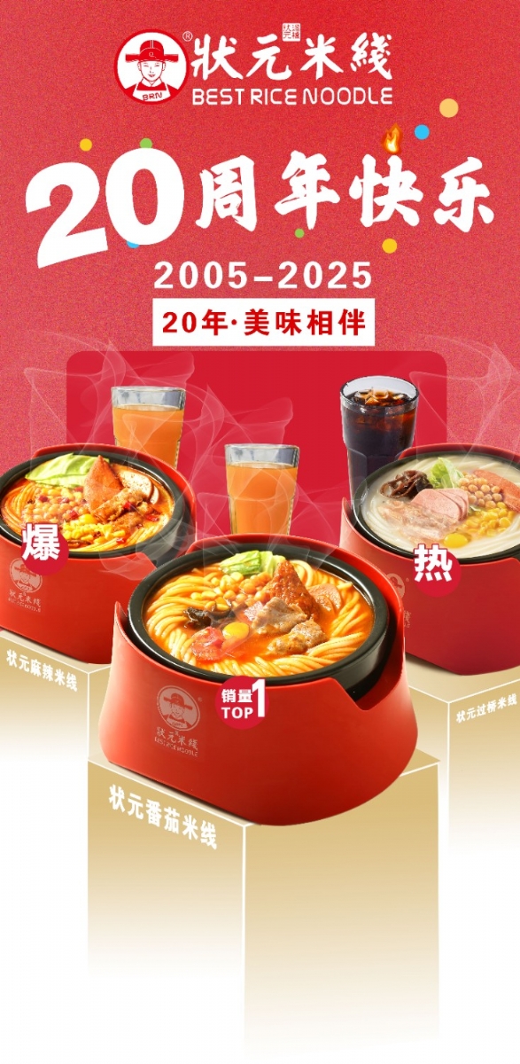 今年餐饮服务行业蓬勃发展，加盟状元米线是优选！总部提供全面扶持，助力加盟商轻松创业，共享行业红利！